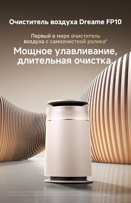 Очиститель воздуха Dreame Air Purifier FP10