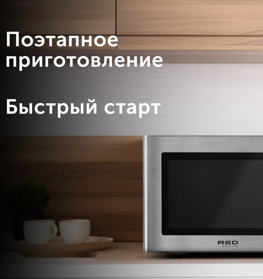Микроволновая печь RED Solution RM-2303D