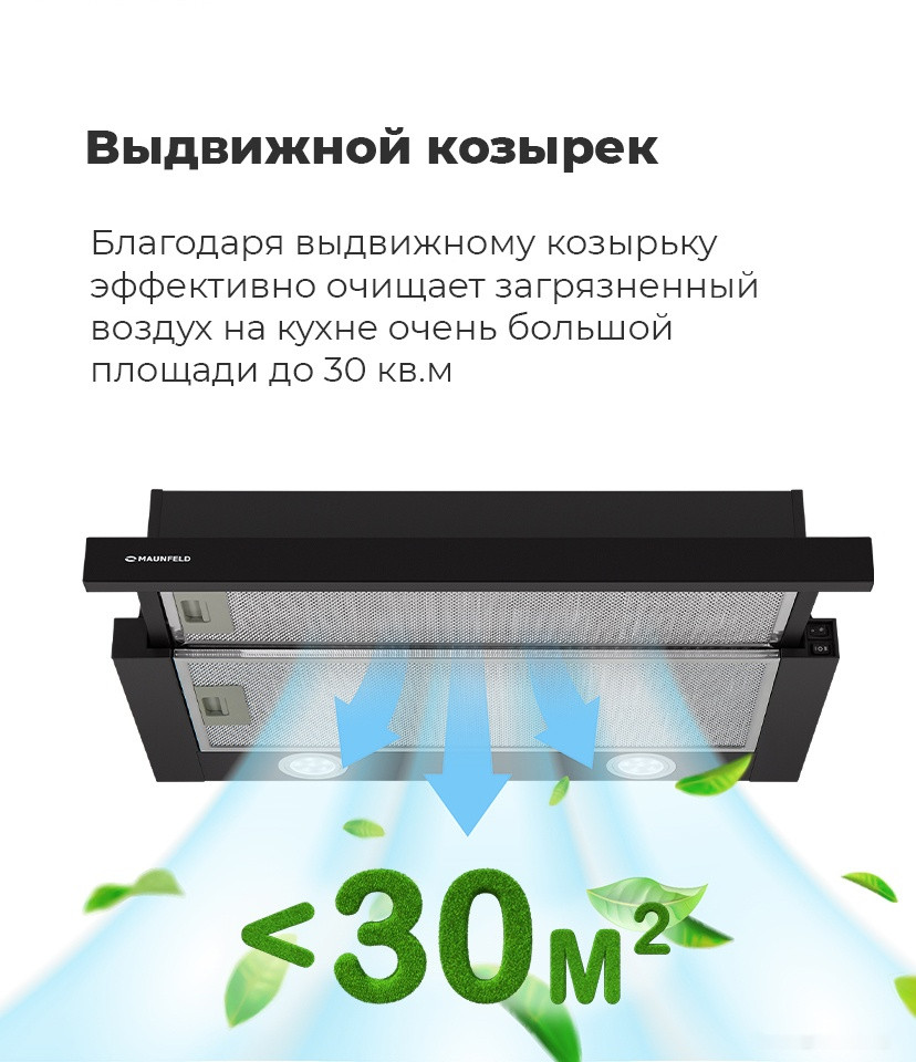 Вытяжка Maunfeld VS Fast 60 (черный)