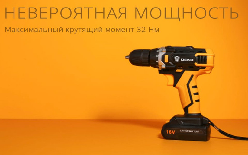 Дрель-шуруповерт Deko DKCD16FU-Li 063-4099 (с 2-мя АКБ, кейс, набор оснастки) Дрель-шуруповерт Deko DKCD16FU-Li 063-4099 (с 2-мя АКБ, кейс, набор оснастки)