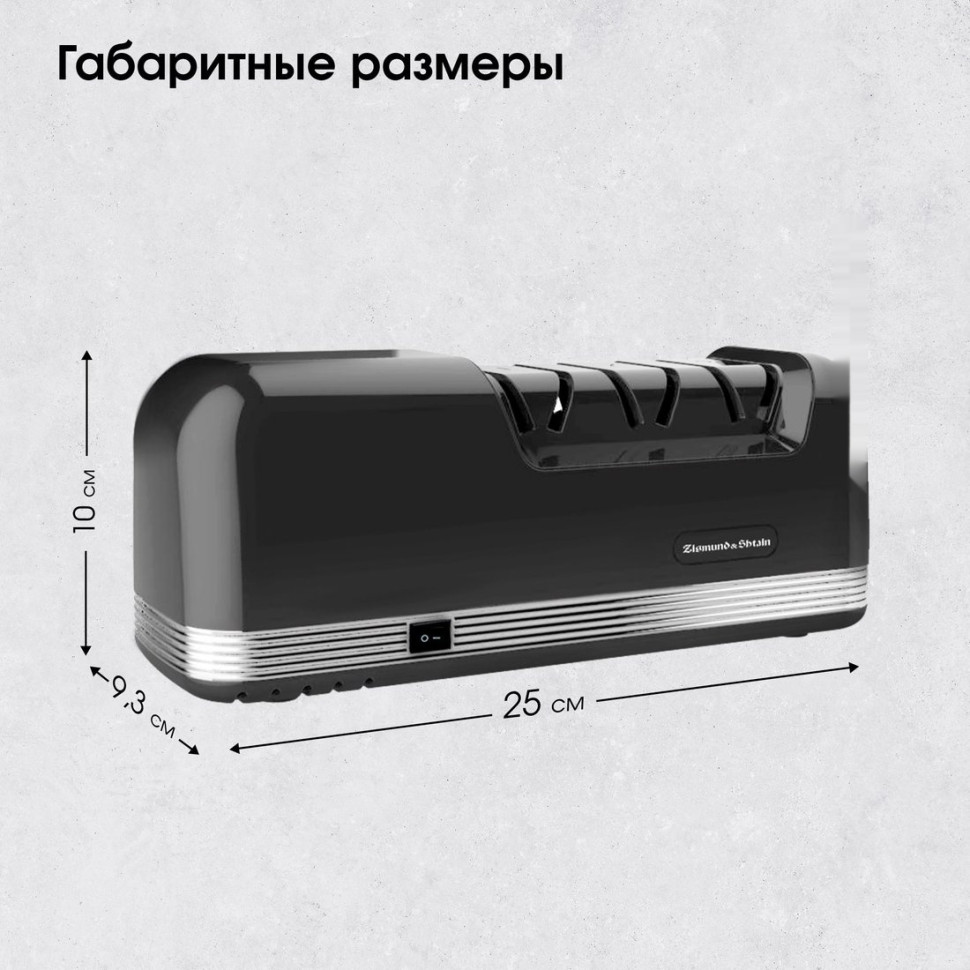 Электроточилка Zigmund & Shtain ZKS-915