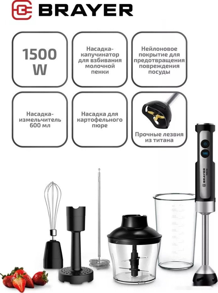 Блендер Brayer BR1256
