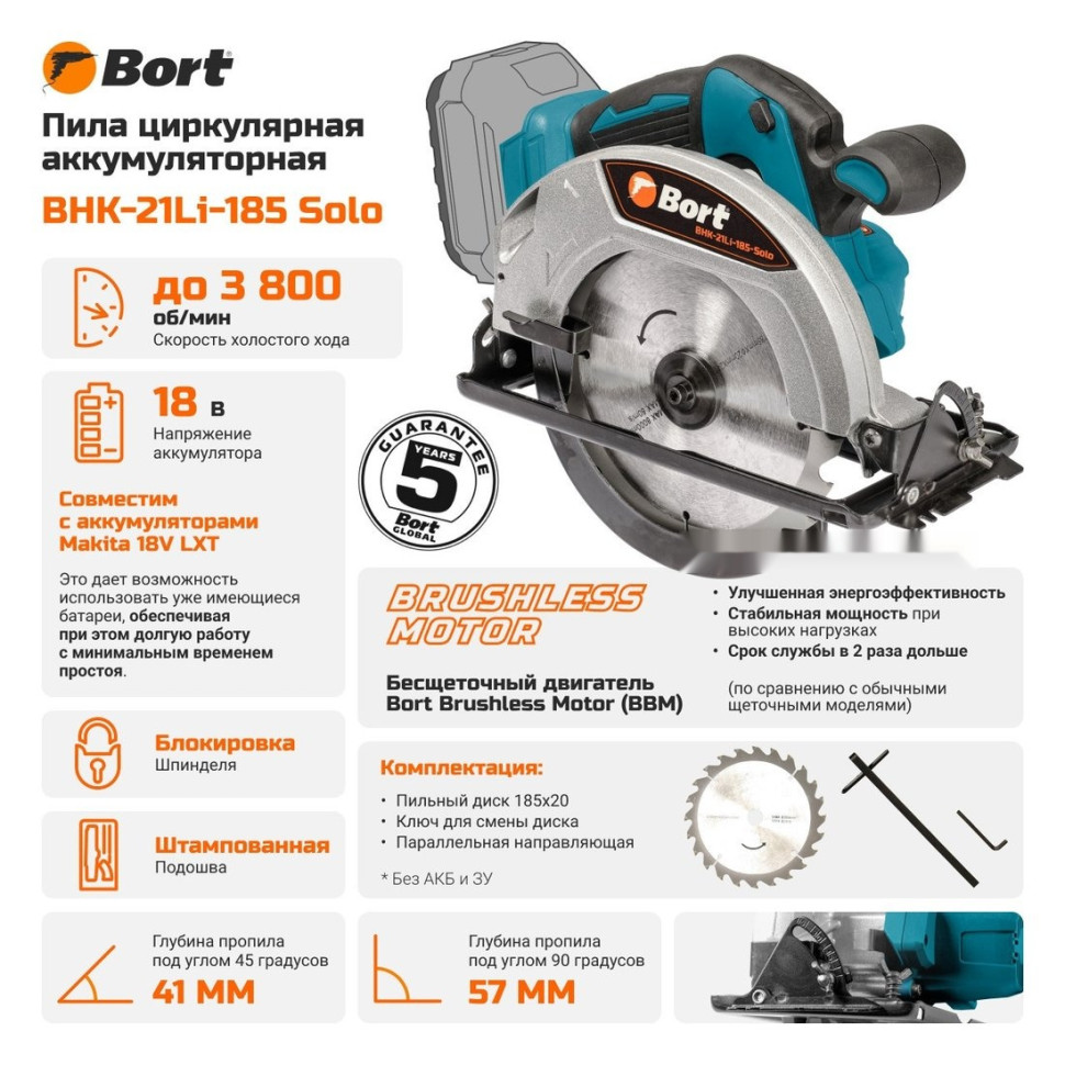 Дисковая (циркулярная) пила BORT BHK-21Li-185 Solo (без АКБ)