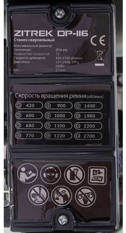 Сверлильный станок Zitrek DP-116 067-4012 Сверлильный станок Zitrek DP-116 067-4012
