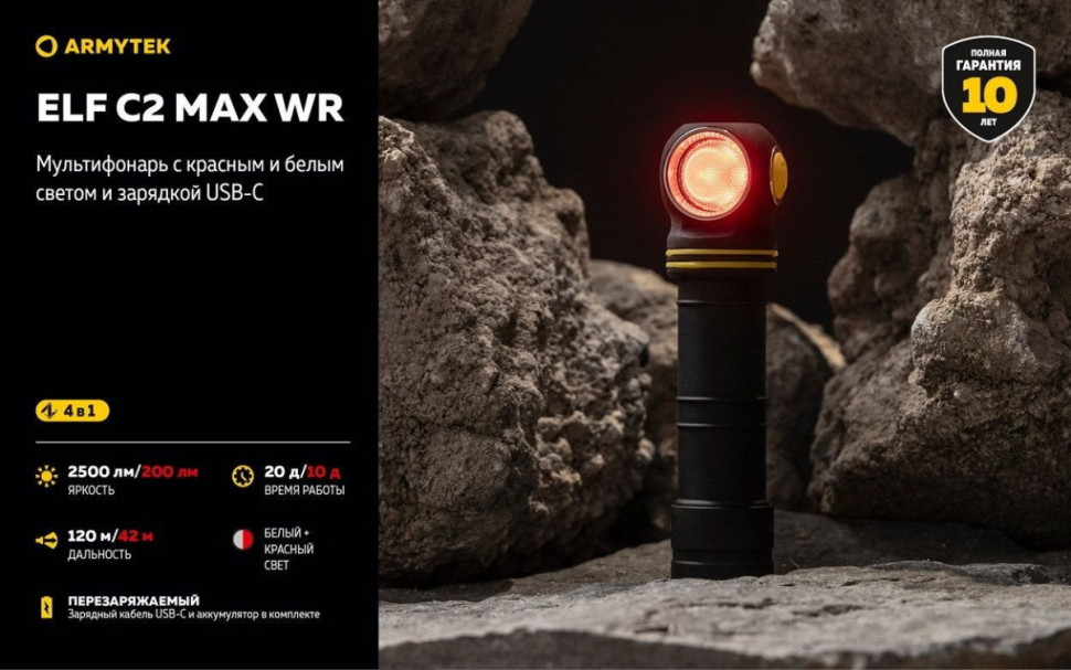 Фонарь Armytek Elf C2 Max WR USB-C (белый) Фонарь Armytek Elf C2 Max WR USB-C (белый)