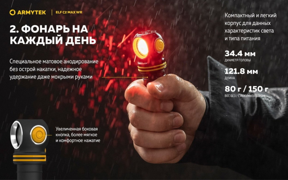 Фонарь Armytek Elf C2 Max WR USB-C (белый) Фонарь Armytek Elf C2 Max WR USB-C (белый)