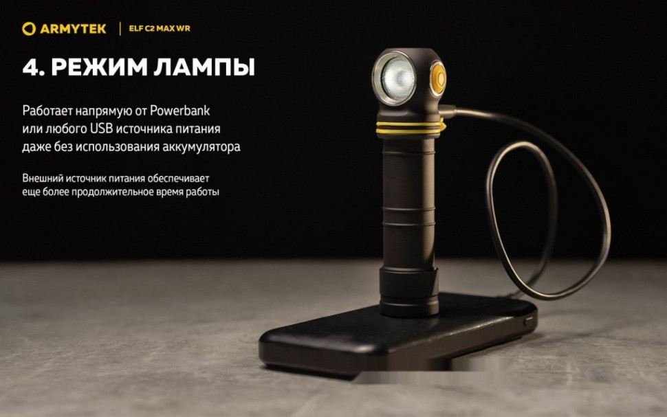 Фонарь Armytek Elf C2 Max WR USB-C (белый) Фонарь Armytek Elf C2 Max WR USB-C (белый)