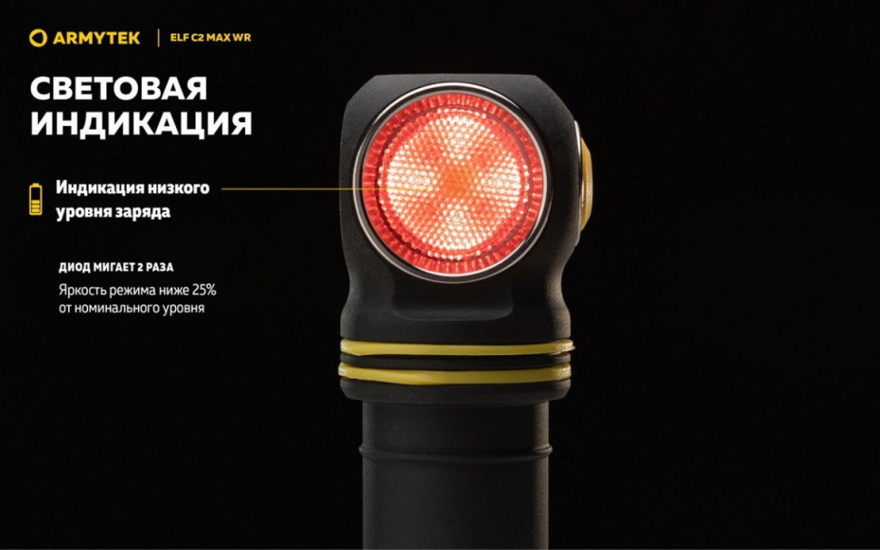 Фонарь Armytek Elf C2 Max WR USB-C (белый) Фонарь Armytek Elf C2 Max WR USB-C (белый)