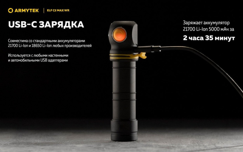 Фонарь Armytek Elf C2 Max WR USB-C (белый) Фонарь Armytek Elf C2 Max WR USB-C (белый)
