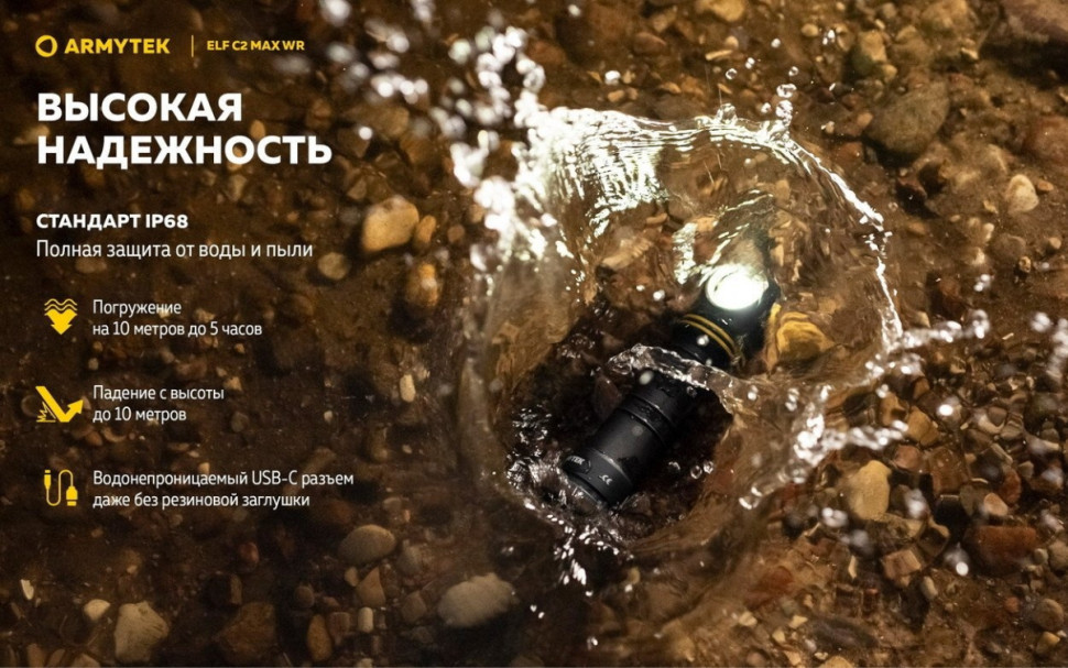 Фонарь Armytek Elf C2 Max WR USB-C (белый) Фонарь Armytek Elf C2 Max WR USB-C (белый)