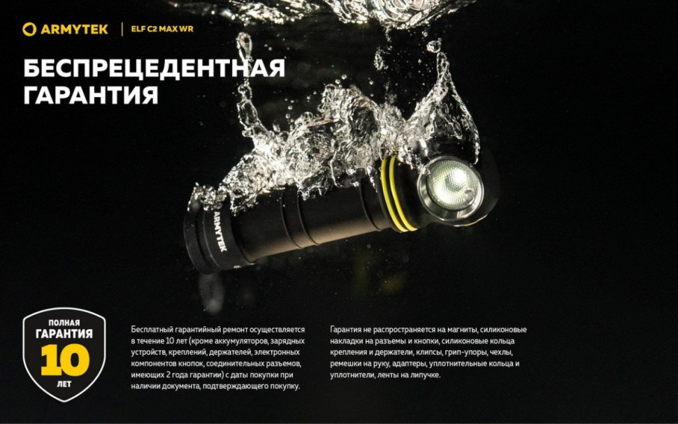 Фонарь Armytek Elf C2 Max WR USB-C (белый) Фонарь Armytek Elf C2 Max WR USB-C (белый)