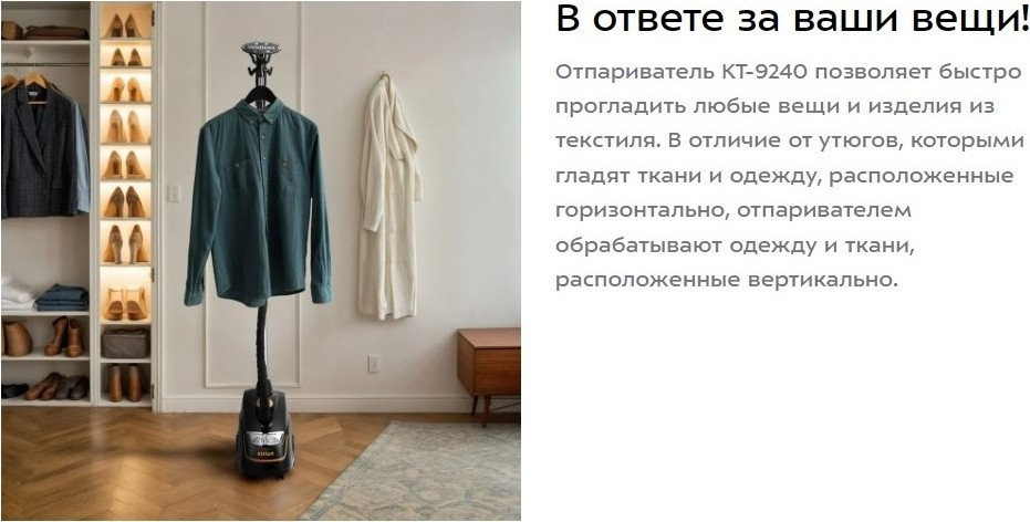 Отпариватель Kitfort KT-9240 Отпариватель Kitfort KT-9240