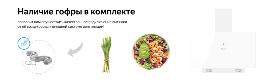 Вытяжка Weissgauff Zibal 60 WH Sensor Вытяжка Weissgauff Zibal 60 WH Sensor