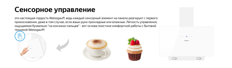 Вытяжка Weissgauff Zibal 60 WH Sensor Вытяжка Weissgauff Zibal 60 WH Sensor