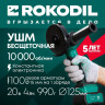 Угловая шлифмашина Rokodil Spark Pro (с 1-им АКБ, кейс) Угловая шлифмашина Rokodil Spark Pro (с 1-им АКБ, кейс)