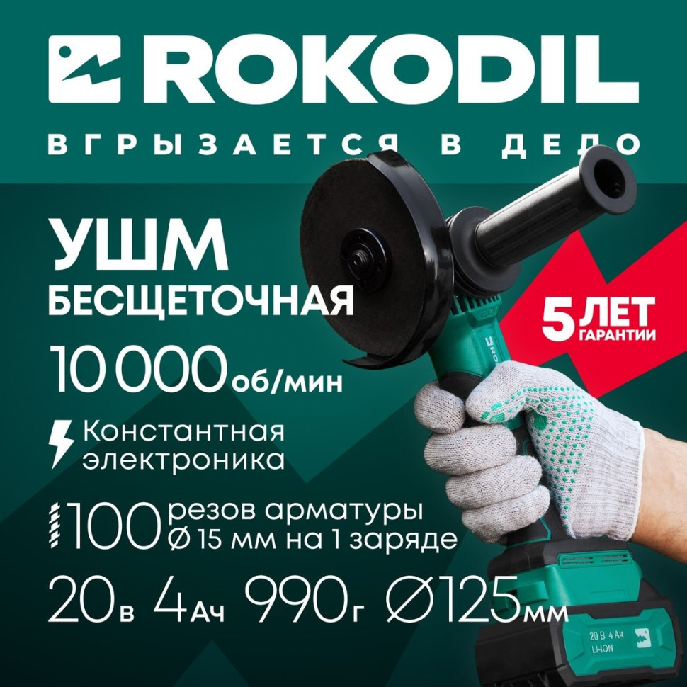 Угловая шлифмашина Rokodil Spark Pro (с 1-им АКБ, кейс) Угловая шлифмашина Rokodil Spark Pro (с 1-им АКБ, кейс)
