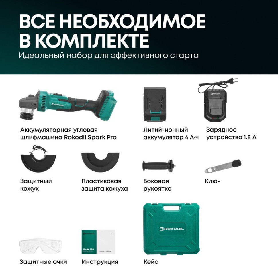 Угловая шлифмашина Rokodil Spark Pro (с 1-им АКБ, кейс) Угловая шлифмашина Rokodil Spark Pro (с 1-им АКБ, кейс)