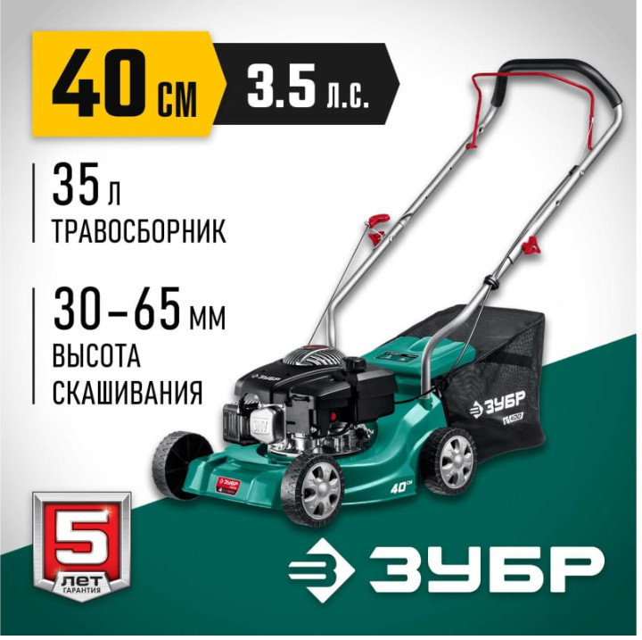 Бензиновая газонокосилка ЗУБР ГБ-400 Бензиновая газонокосилка ЗУБР ГБ-400