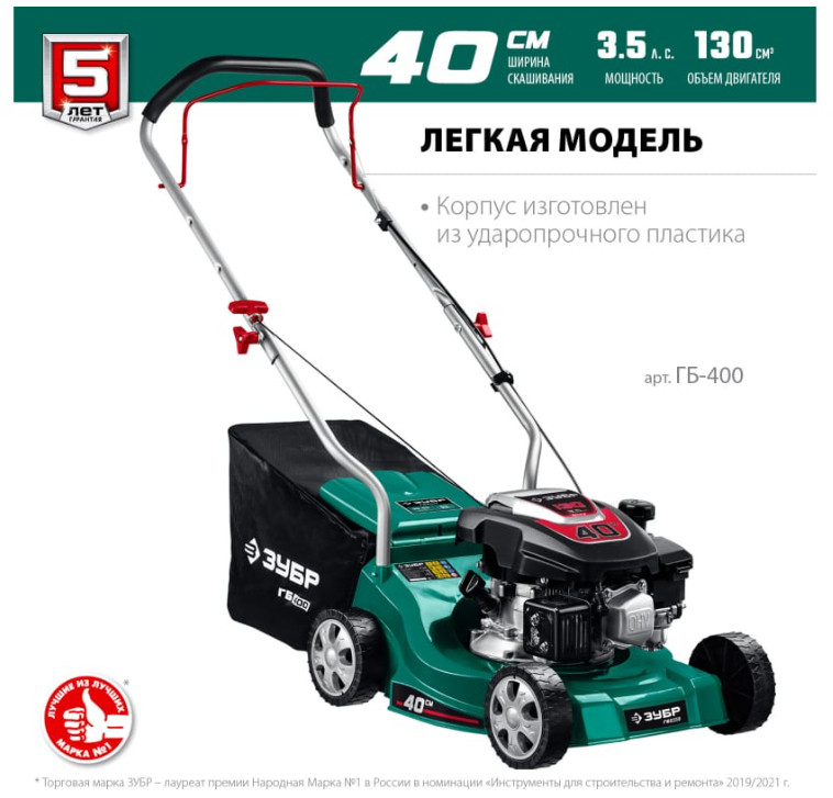 Бензиновая газонокосилка ЗУБР ГБ-400 Бензиновая газонокосилка ЗУБР ГБ-400