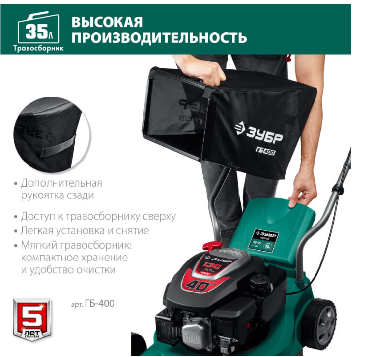 Бензиновая газонокосилка ЗУБР ГБ-400 Бензиновая газонокосилка ЗУБР ГБ-400