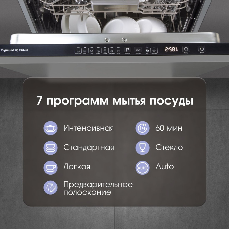 Посудомоечная машина Zigmund & Shtain DW 308.6 Посудомоечная машина Zigmund & Shtain DW 308.6