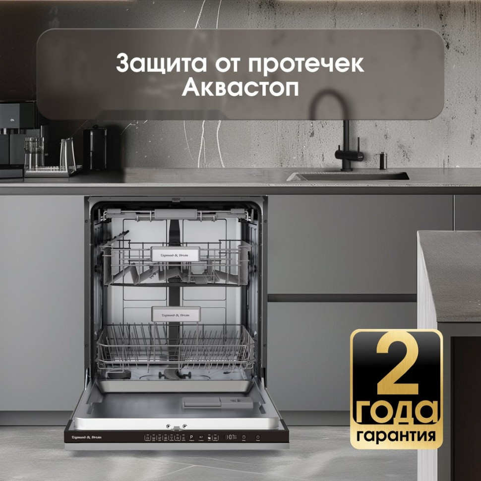 Посудомоечная машина Zigmund & Shtain DW 308.6 Посудомоечная машина Zigmund & Shtain DW 308.6