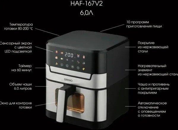 Аэрогриль GRIGIO HAF-167V2