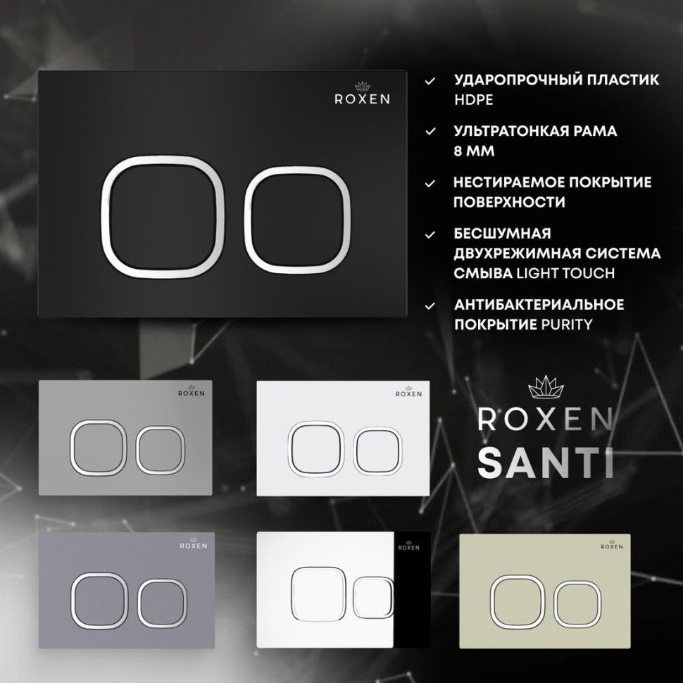 Система инсталляции Roxen StounFix Dual Fresh 966444 Система инсталляции Roxen StounFix Dual Fresh 966444