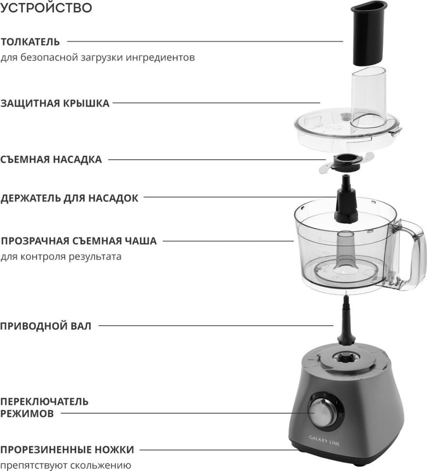 Кухонный комбайн Galaxy Line GL2314