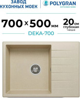 Кухонная мойка Polygran Deka 700 (опал)