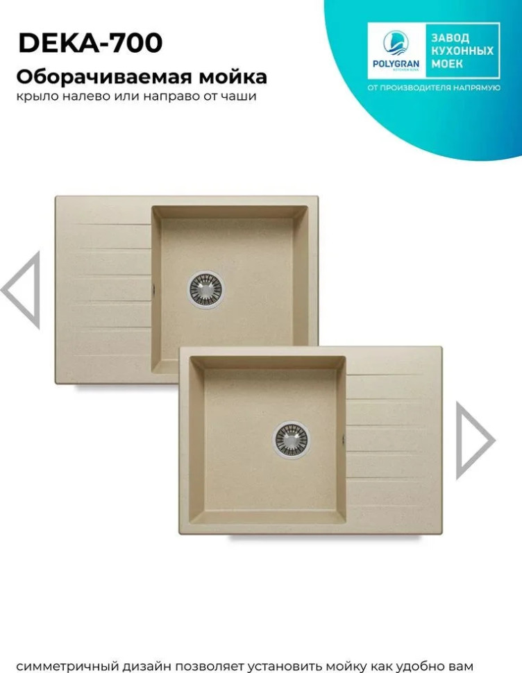 Кухонная мойка Polygran Deka 700 (опал) Кухонная мойка Polygran Deka 700 (опал)