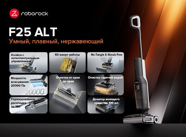 Вертикальный моющий пылесос Roborock Wet and Dry Vacuum Cleaner F25 ALT WD5M4A (с русской озвучкой, черный)