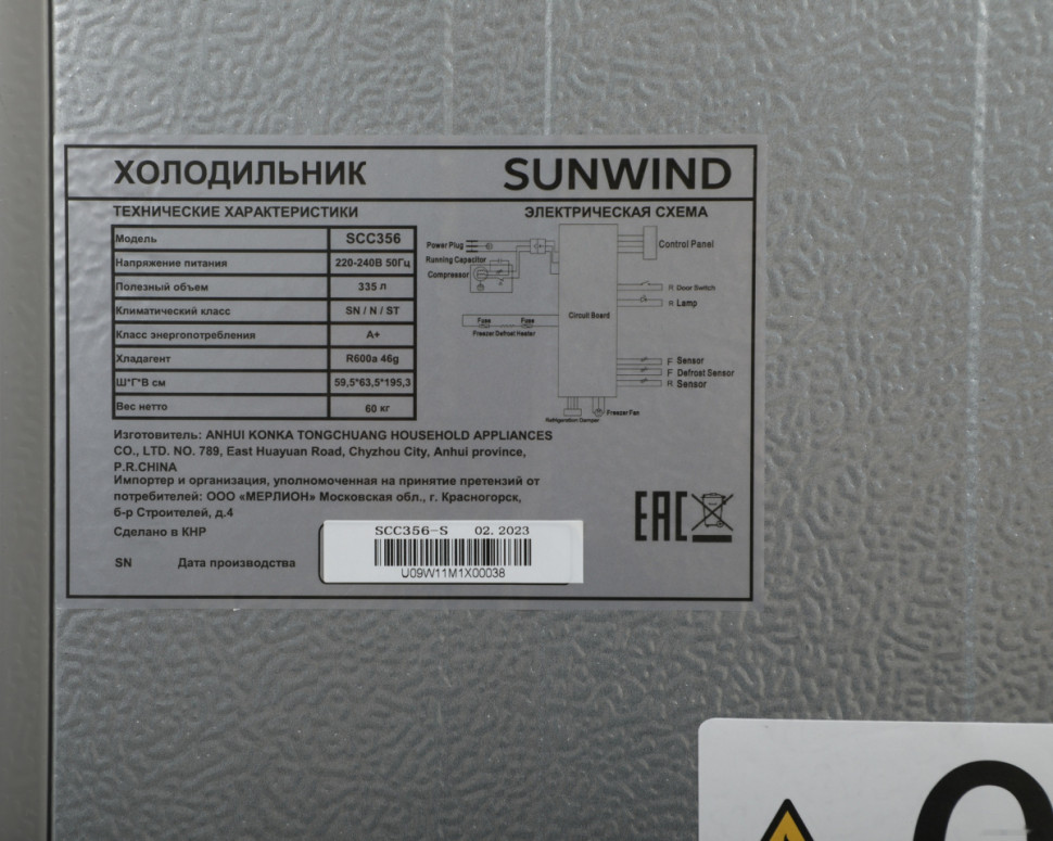 Холодильник SunWind SCC356 (серебристый) Холодильник SunWind SCC356 (серебристый)