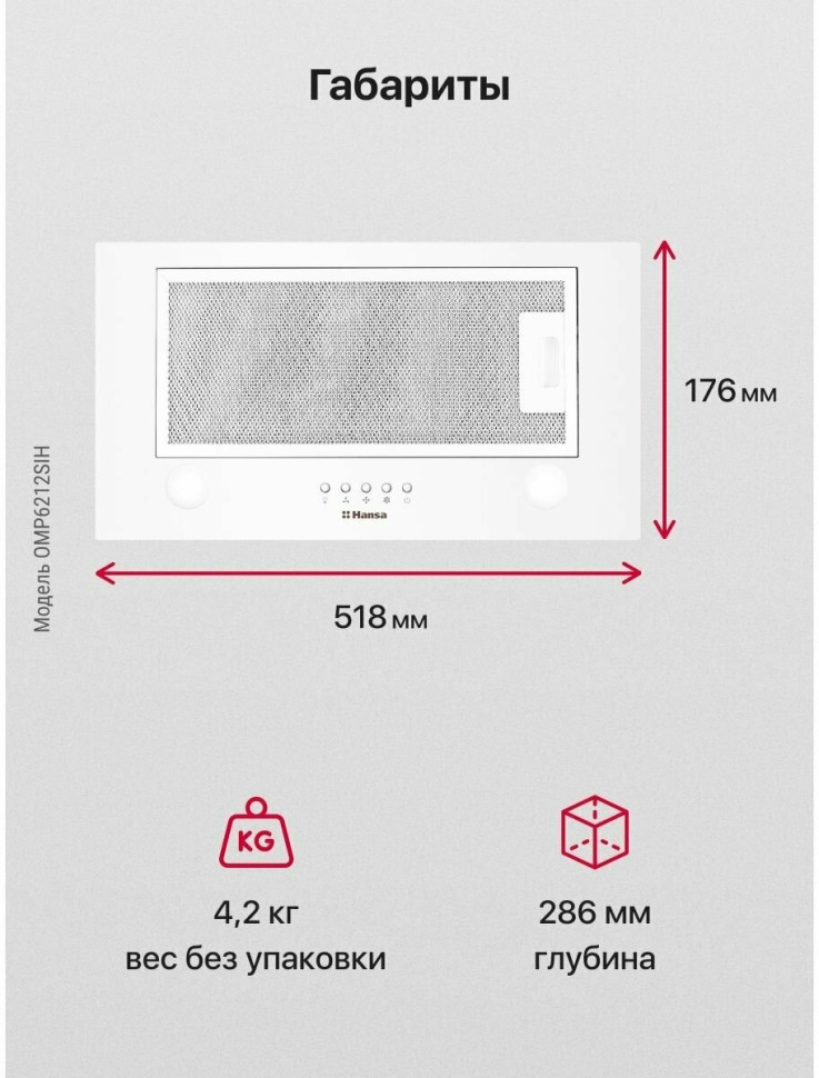 Вытяжка Hansa OMP6212SIH