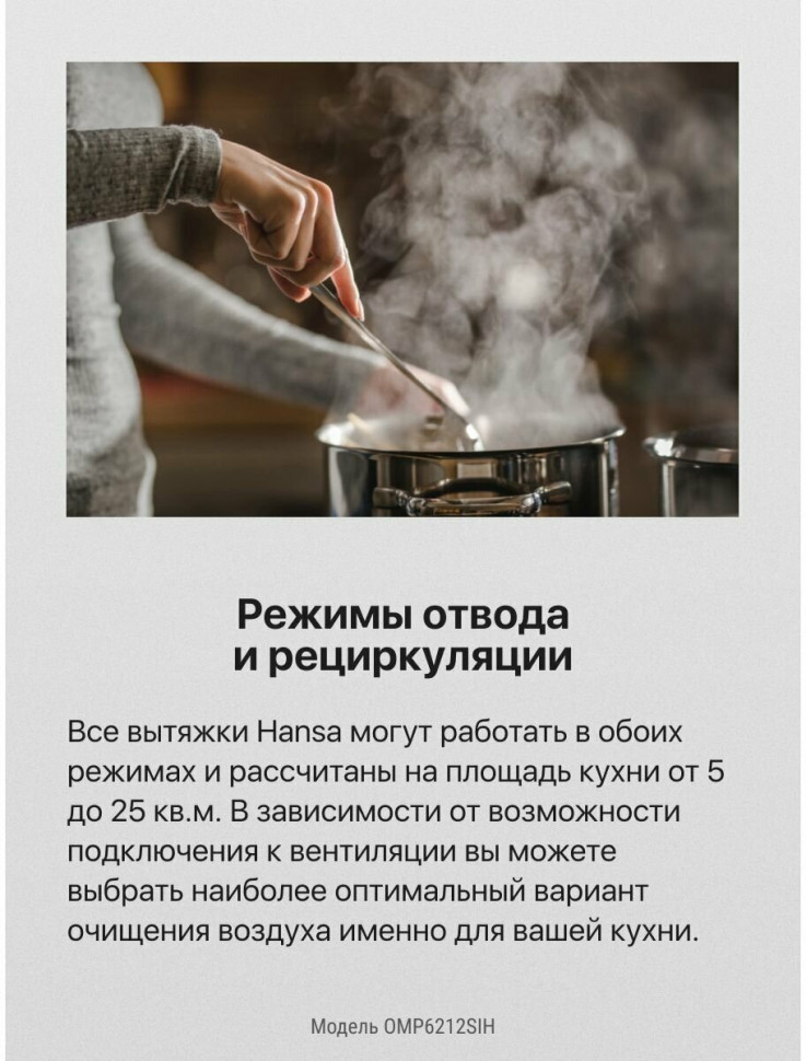 Вытяжка Hansa OMP6212SIH