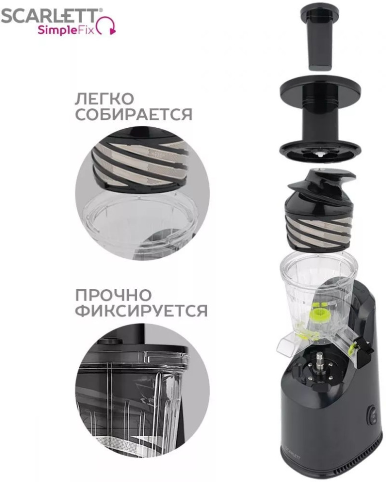 Соковыжималка Scarlett SC-JE50S46 Соковыжималка Scarlett SC-JE50S46