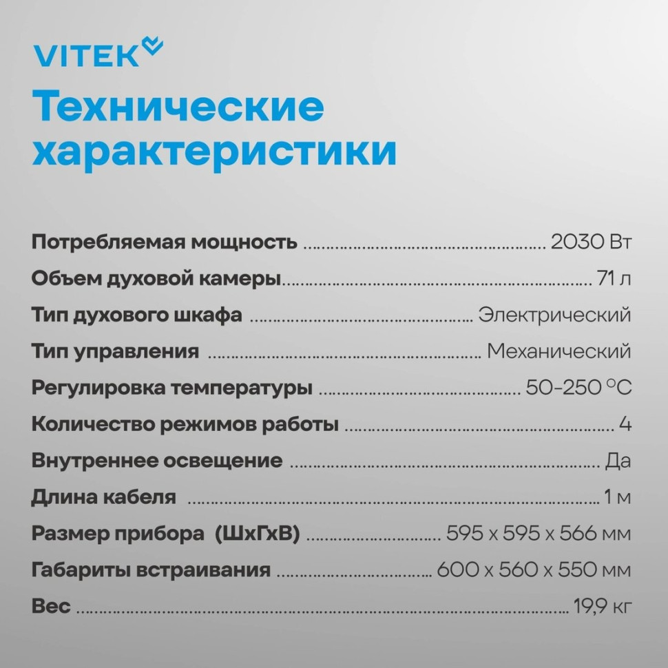 Духовой шкаф Vitek VEO 6230 BG