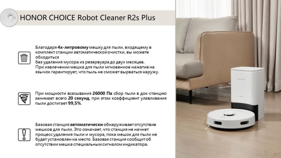 Робот-пылесос Honor Choice Robot Cleaner R2S Plus (международная версия, белый) Робот-пылесос Honor Choice Robot Cleaner R2S Plus (международная версия, белый)