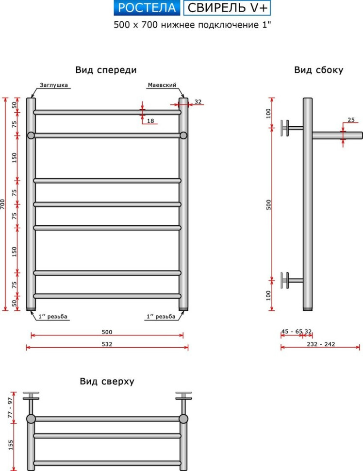 Полотенцесушитель Ростела Свирель V+ 500x700/8 1" (Ral 9005, нижнее подключение) Полотенцесушитель Ростела Свирель V+ 500x700/8 1" (Ral 9005, нижнее подключение)