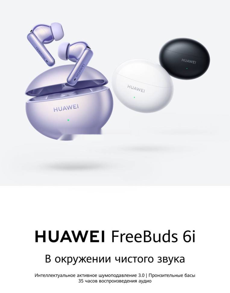 Наушники Huawei FreeBuds 6i (белый, международная версия)