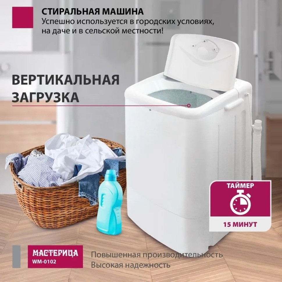 Стиральная машина Мастерица WM-0102 (белый)