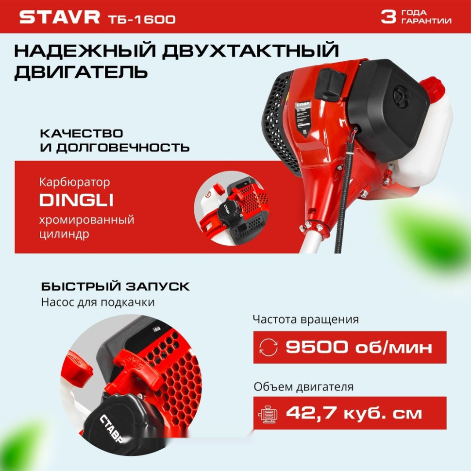 Триммер Ставр ТБ-1600 Триммер Ставр ТБ-1600