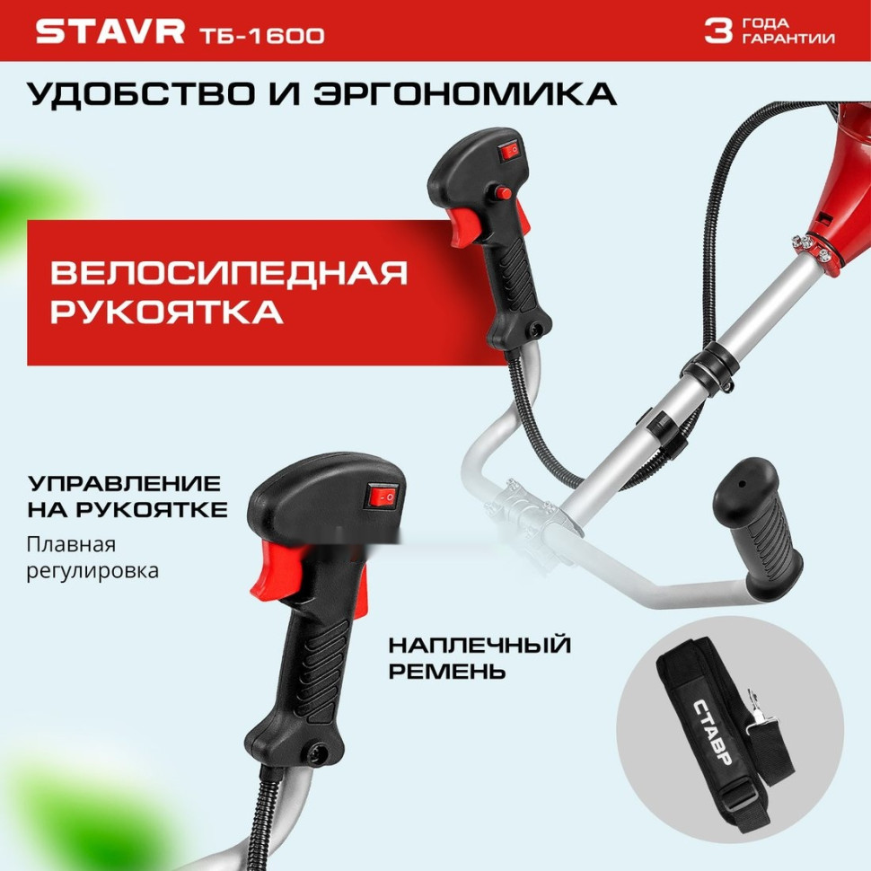 Триммер Ставр ТБ-1600 Триммер Ставр ТБ-1600