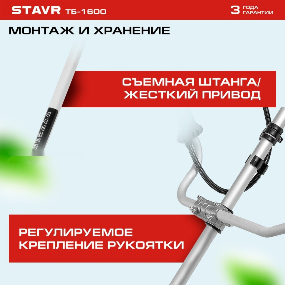 Триммер Ставр ТБ-1600 Триммер Ставр ТБ-1600