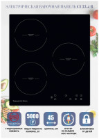 Варочная панель Zigmund &amp; Shtain CI 33.4 B
