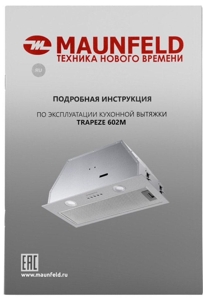 Вытяжка Maunfeld Trapeze 602M (нержавеющая сталь) Вытяжка Maunfeld Trapeze 602M (нержавеющая сталь)