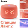 Умная колонка Яндекс Станция Лайт 2 (коралловый)