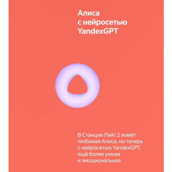 Умная колонка Яндекс Станция Лайт 2 (коралловый)