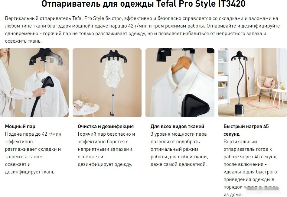 Отпариватель Tefal Pro Style IT3470E1 Отпариватель Tefal Pro Style IT3470E1