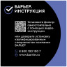 Стационарная система "под мойкой" Барьер EXPERT Complex